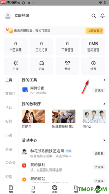 qq浏览器手机版设置更改同时下载任务数为5个的方法