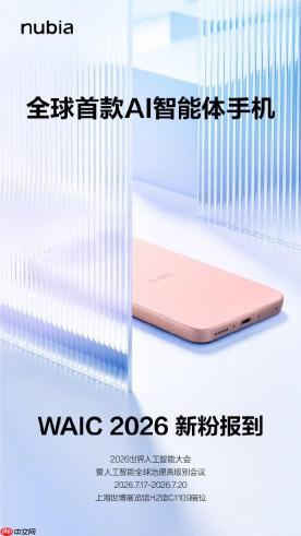 努比亚率先完成智能体大模型备案，全球首款AI智能体手机将亮相WAIC2026