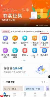郑好办部门服务位置在哪