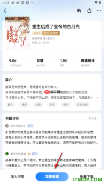 掌阅手机版设置不显示想法隐藏段落评论气泡的方法