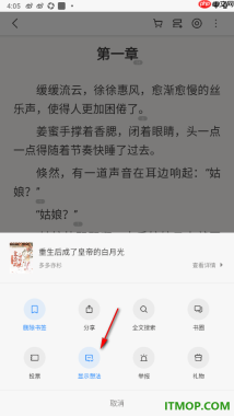 掌阅手机版设置不显示想法隐藏段落评论气泡的方法