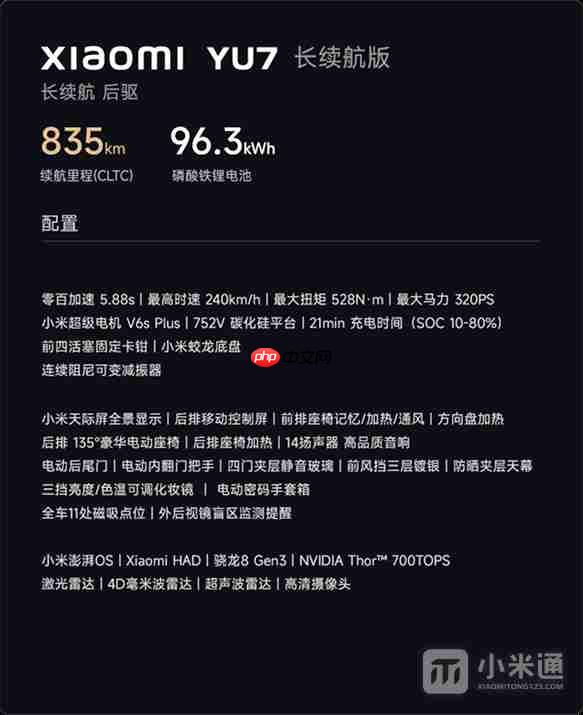 小米YU7怎么查看电池供应商和电池信息