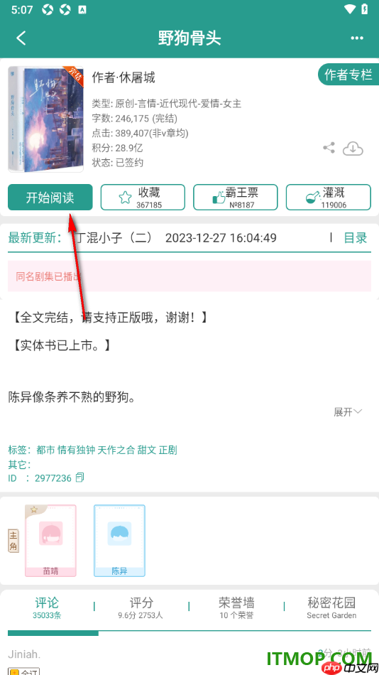晋江小说阅读手机版设置将阅读页面字号调大显示的方法