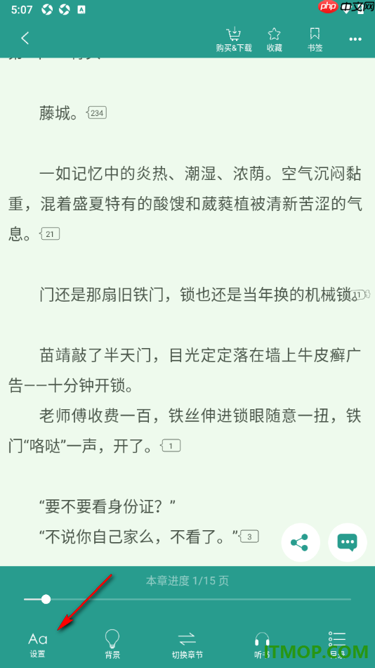晋江小说阅读手机版设置将阅读页面字号调大显示的方法