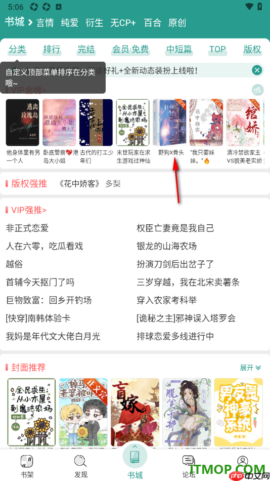 晋江小说阅读手机版设置将阅读页面字号调大显示的方法