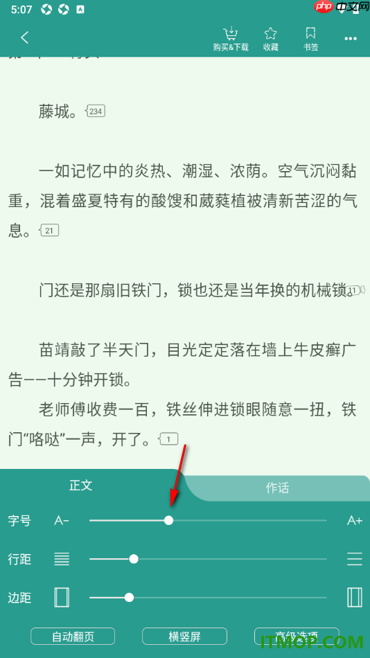 晋江小说阅读手机版设置将阅读页面字号调大显示的方法