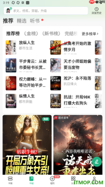 书旗小说手机版设置将阅读页面文字调大显示的方法