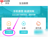 我的盐城app如何交水电费