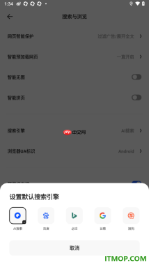 夸克手机版设置默认搜索引擎为百度搜索的方法