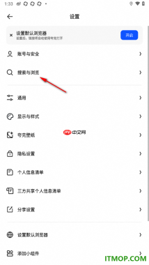 夸克手机版设置默认搜索引擎为百度搜索的方法