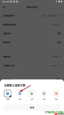 夸克手机版设置默认搜索引擎为百度搜索的方法