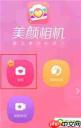 美颜相机拍照延时如何设置