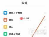 小米手机桌面图标大小在哪里调整