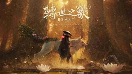 《轮回之兽》19分钟实机 一人一犬的末世旅程