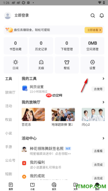 qq浏览器手机版设置开启应用安装后删除安装包的方法