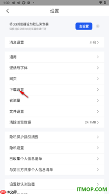 qq浏览器手机版设置开启应用安装后删除安装包的方法