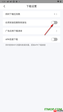 qq浏览器手机版设置开启应用安装后删除安装包的方法