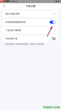 qq浏览器手机版设置开启应用安装后删除安装包的方法