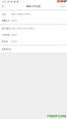 微博手机版设置添加我的工作信息的方法