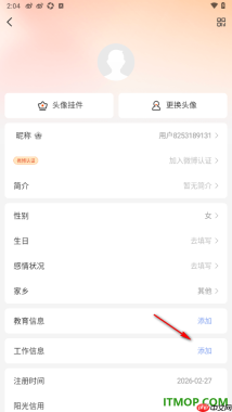 微博手机版设置添加我的工作信息的方法