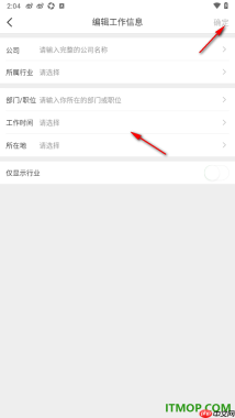 微博手机版设置添加我的工作信息的方法
