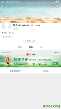 微博手机版设置查看并删除不要的定时发布的微博动态的方法