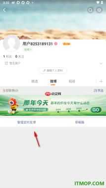 微博手机版设置查看并删除不要的定时发布的微博动态的方法