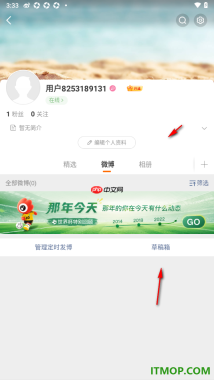 微博手机版设置查看并删除不要的定时发布的微博动态的方法