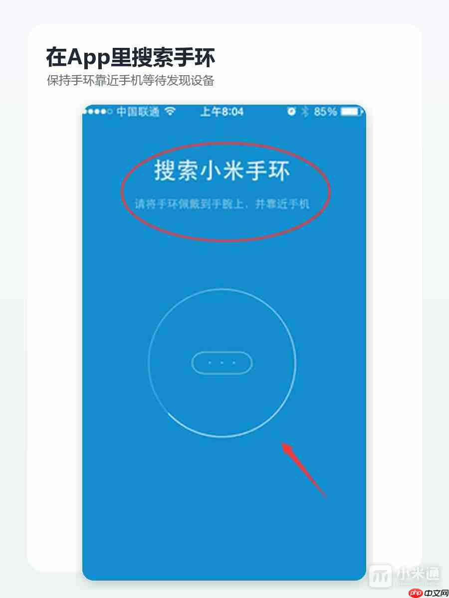 小米手环10 Pro怎么连接手机