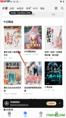 掌阅手机版设置发布帖子内容的方法