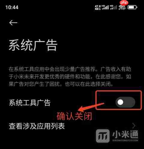 小米澎湃OS新版怎么关闭广告