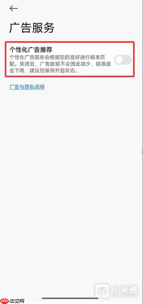 小米澎湃OS新版怎么关闭广告