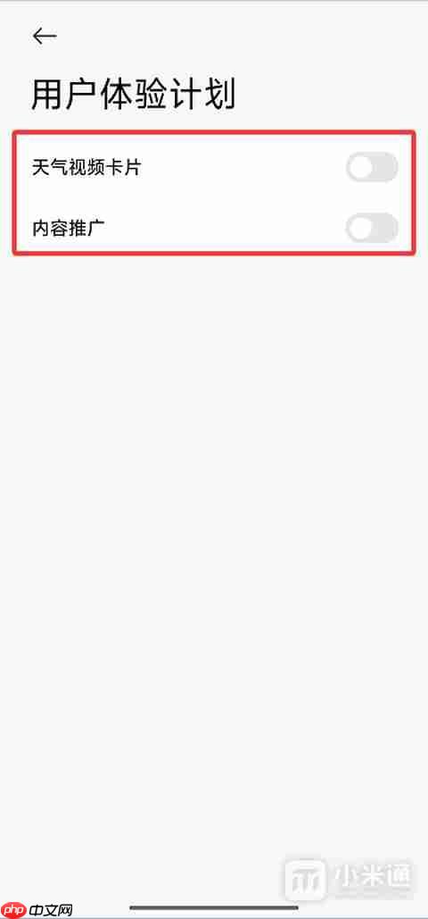 小米澎湃OS新版怎么关闭广告