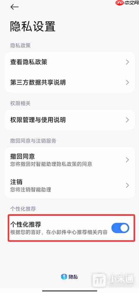 小米澎湃OS新版怎么关闭广告
