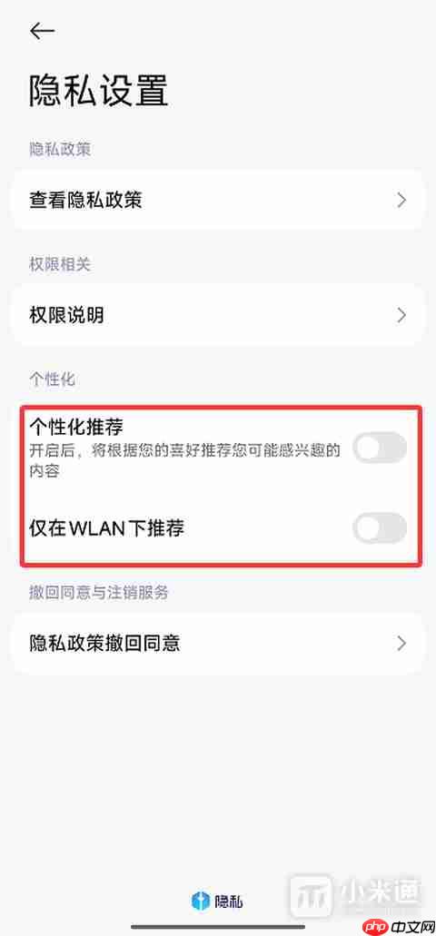 小米澎湃OS新版怎么关闭广告