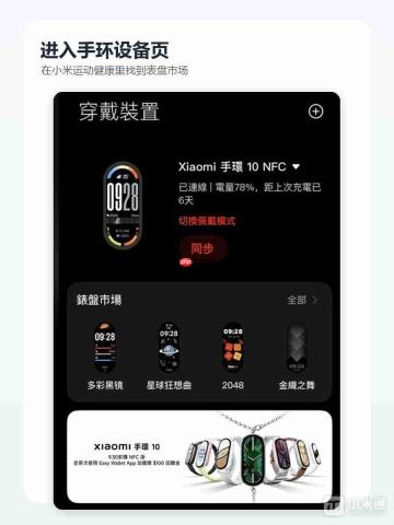 小米手环10 Pro怎么更换表盘