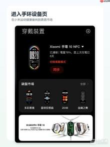 小米手环10 Pro怎么更换表盘