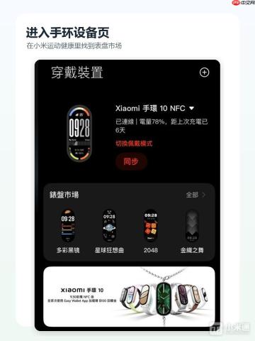 小米手环10 Pro怎么更换表盘