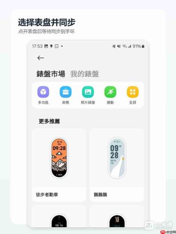 小米手环10 Pro怎么更换表盘