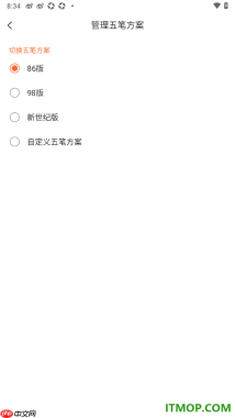 搜狗输入法手机版设置更改五笔输入方案版本的方法