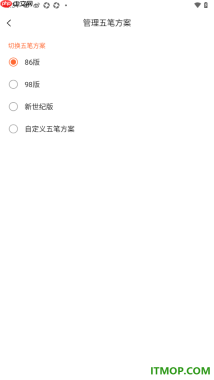 搜狗输入法手机版设置更改五笔输入方案版本的方法