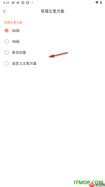 搜狗输入法手机版设置更改五笔输入方案版本的方法