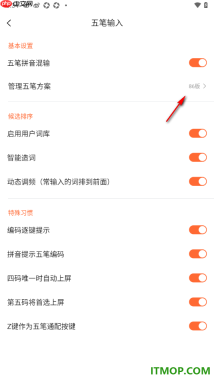 搜狗输入法手机版设置更改五笔输入方案版本的方法