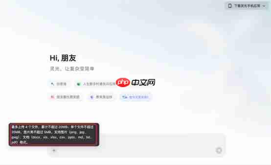 灵光App“灵光圈”社区焕新:上线热榜、关注等功能,PC端支持导入文档及音视频素材