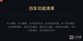 小米YU7自动泊车怎么用
