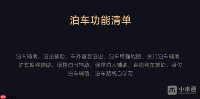 小米YU7自动泊车怎么用