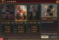 三国志王道天下孙权弓阵容玩法攻略