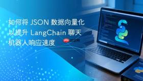 如何将 JSON 数据向量化以提升 LangChain 聊天机器人响应速度