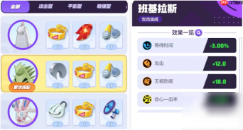宝可梦大集结班基拉斯怎么玩 班基拉斯技能配招攻略介绍