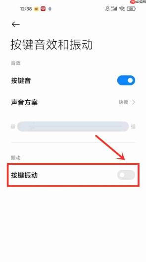 小米手机怎么关闭按键震动